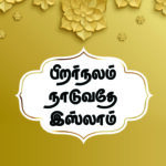piral nalam