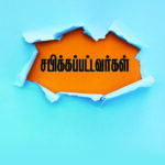 sabikapatavarhal 4