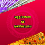 varathachanai