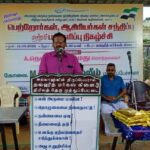 thiruvarur south