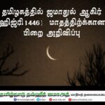 பிறை அறிவிப்பு