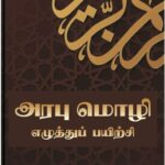 arabi write
