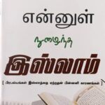 ennul nulaintha islam