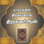 matrathil thiravukol. final