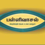 pallivasal_wrapper_front